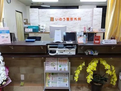270：いのう整形外科様[愛知県名古屋市]