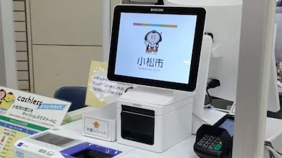 61：小松市役所様（市民課・税務課）[石川県]