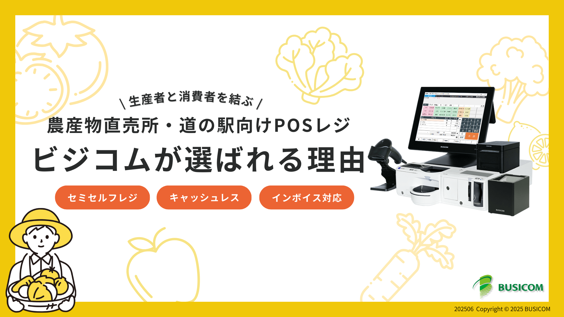 ビジコムが選ばれる理由資料配布