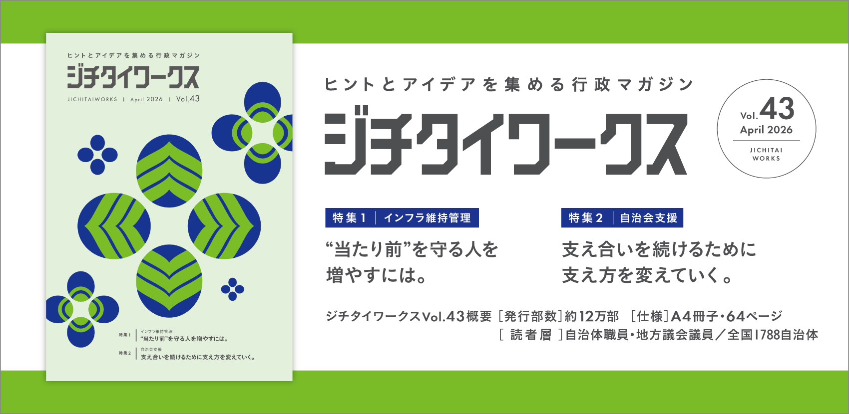 ジチタイワークスWEB