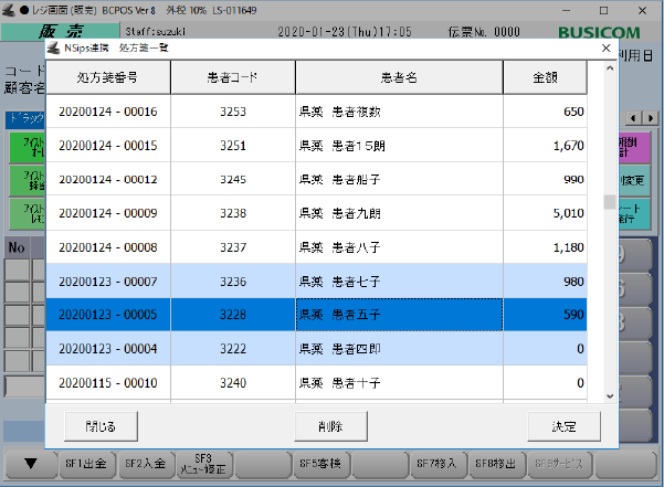 NSIPS®連携画面1