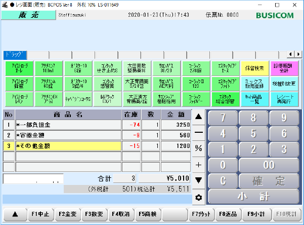 NSIPS®連携画面2