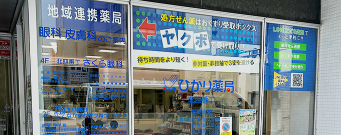 調剤薬局｜POSレジの連携