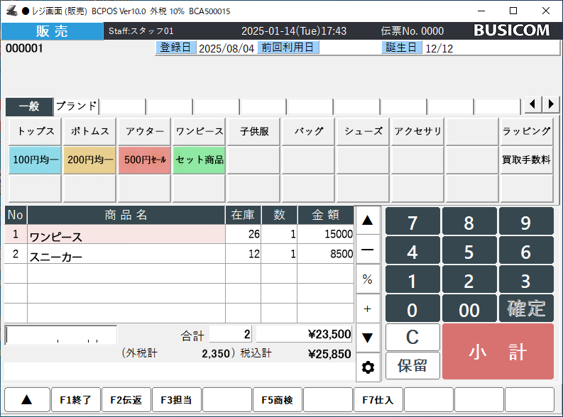 カウンター業務