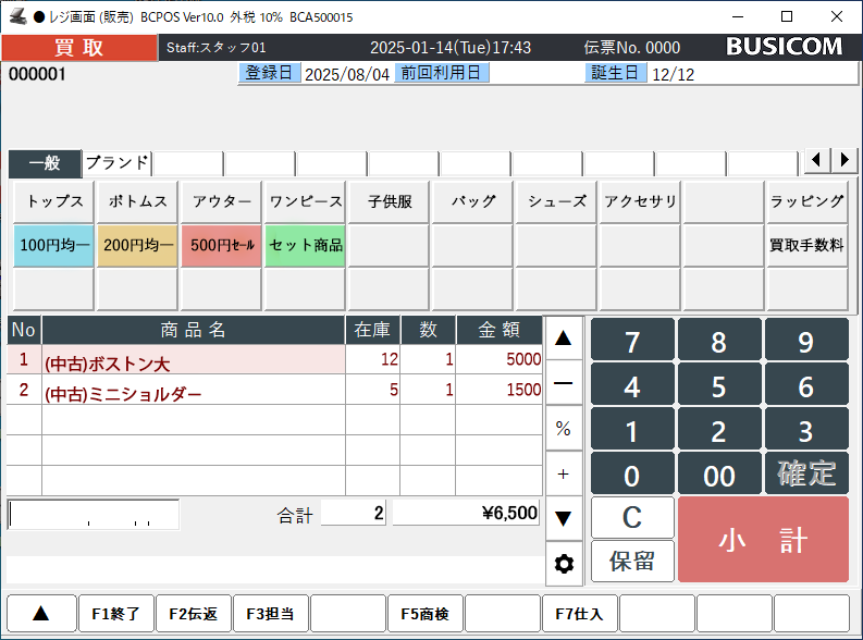 カウンター業務