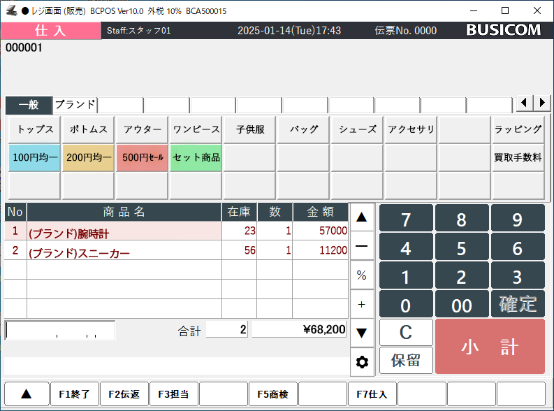 カウンター業務