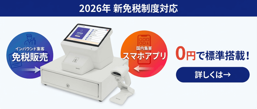 免税販売も会員証アプリもPOSレジ1台で集客