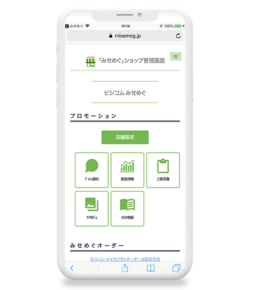 みせめぐアプリ スマホ会員証