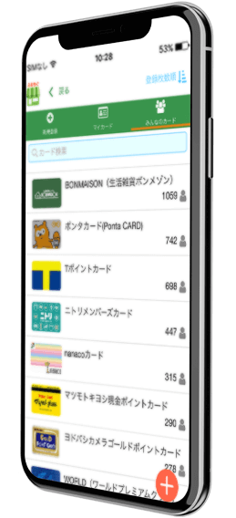 スマホde会員証