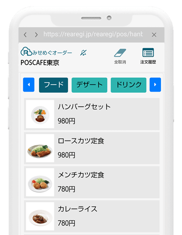 みせめぐオーダー