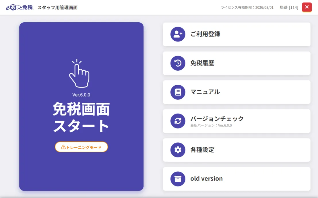 わかりやすいUIで簡単操作