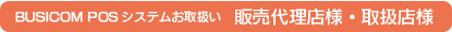 軽減税率対策POS販売戦略セミナー